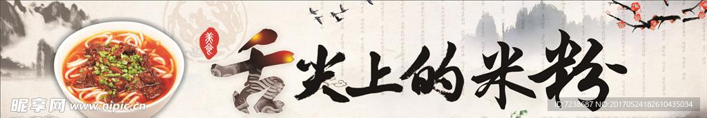 舌尖上的米粉