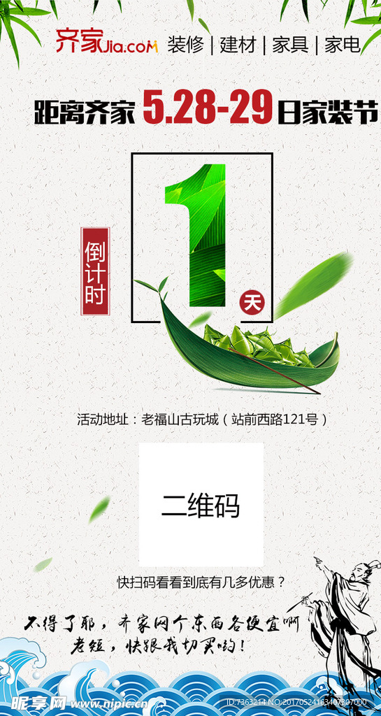 中国风端午节假日活动倒计时海报