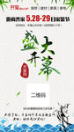 活动盛大开幕海报节假日端午节