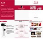 加盟手册三折页