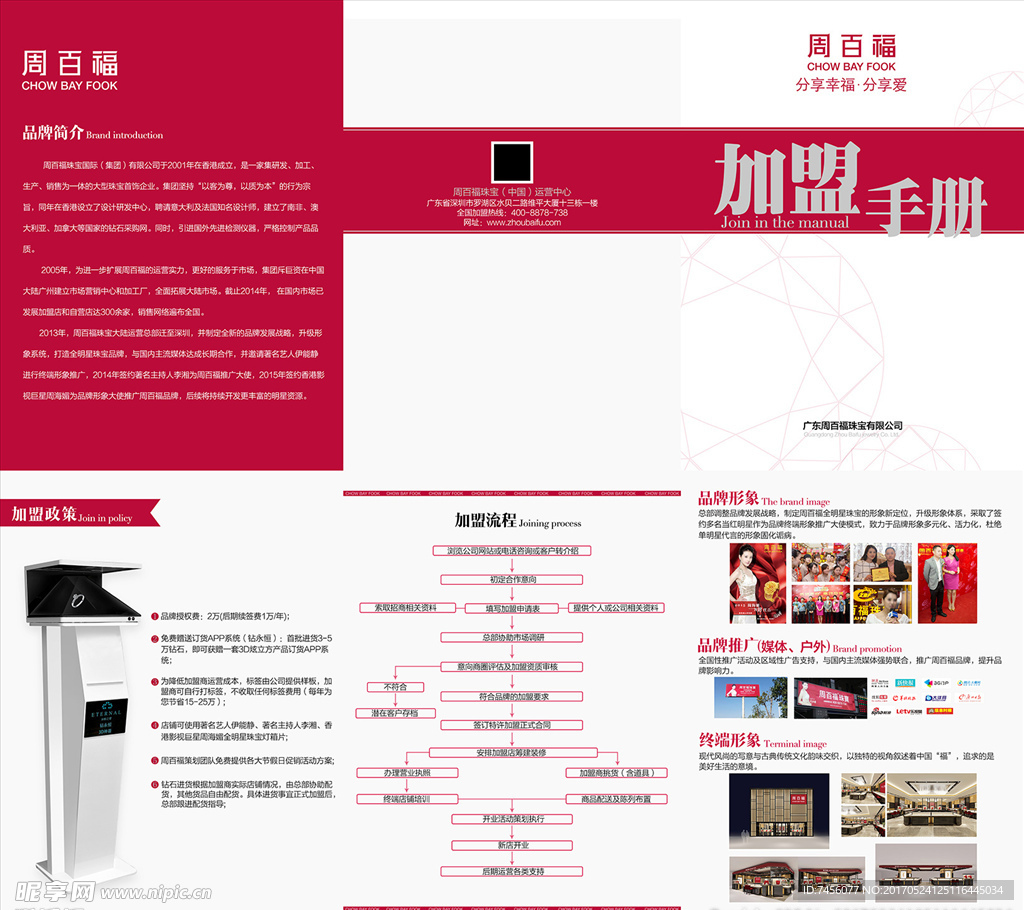 加盟手册三折页