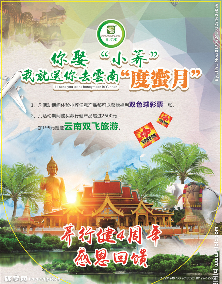 旅游活动吊旗