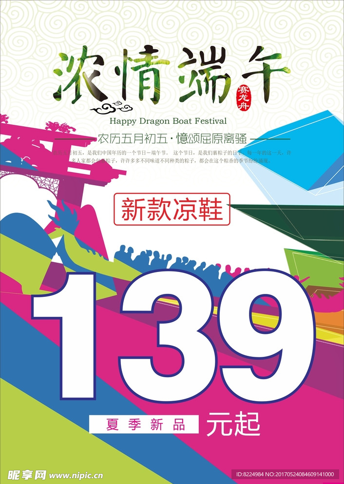 浓情端午