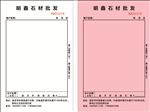 联单 石材 单据 票据 定单