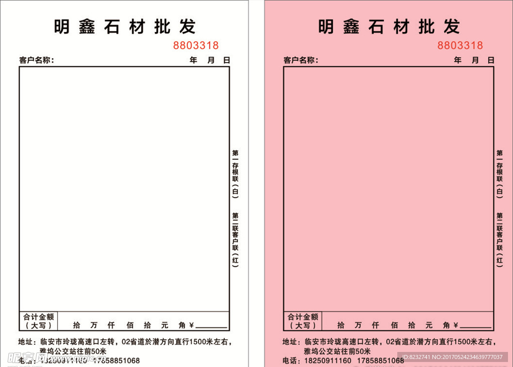 联单 石材 单据 票据 定单