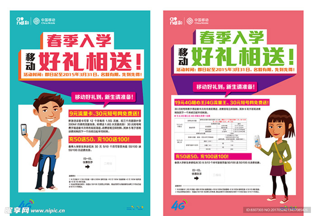 中国移动校园新生入学