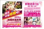 影楼宣传单