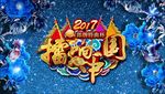 擂响中国