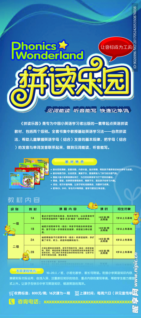 拼读乐园