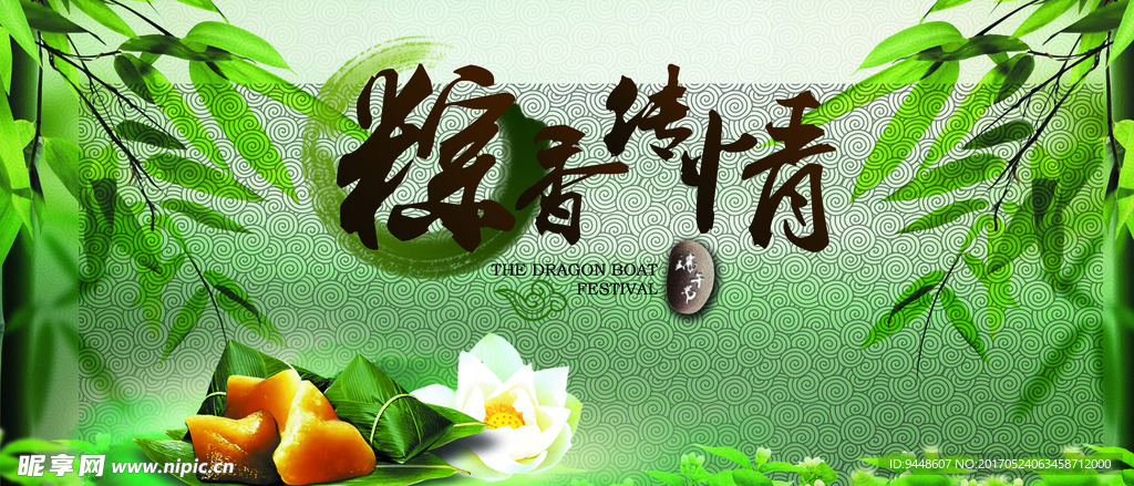 端午海报