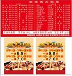 串串香宣传单DM单