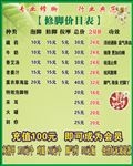 修脚按摩价目表