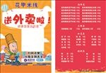 花甲米线   宣传单