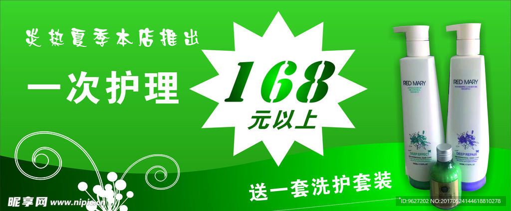 理发店促销