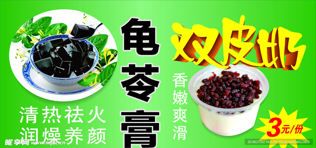 龟苓膏广告