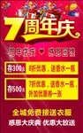 周年庆海报