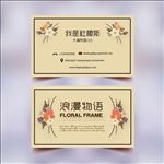 古典花朵名片