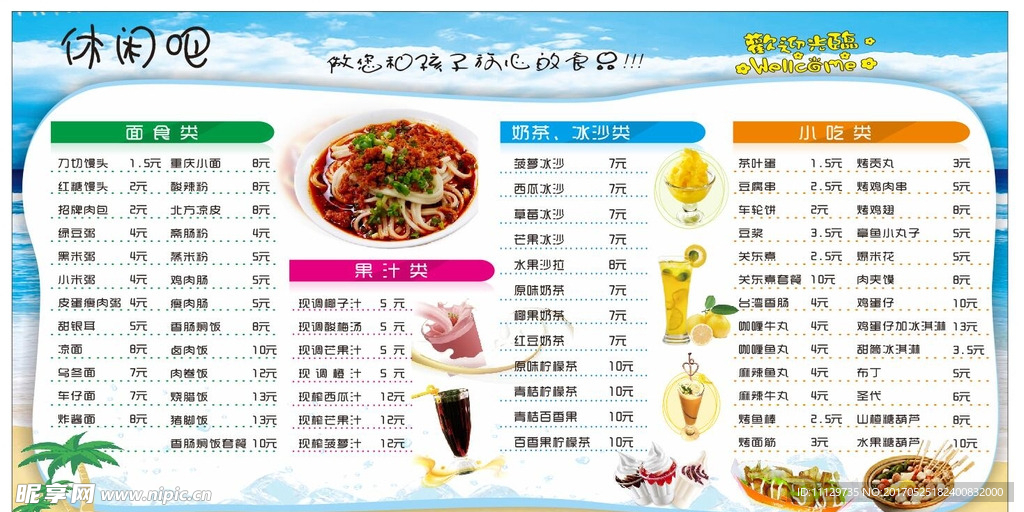 奶茶 小吃 价格表 海报
