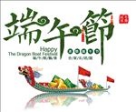 端午佳节