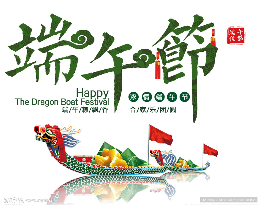 端午佳节