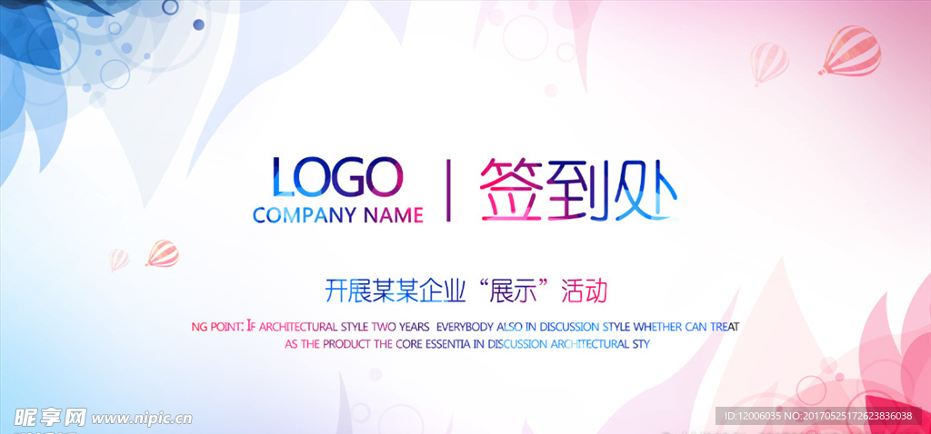 签到处展板背景PSD