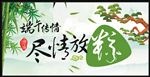 端午节