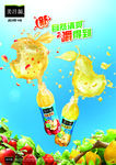 美汁源小海报
