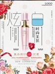 化妆品