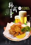 炸鸡