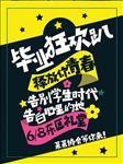 毕业狂欢趴