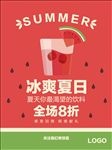 夏季饮品