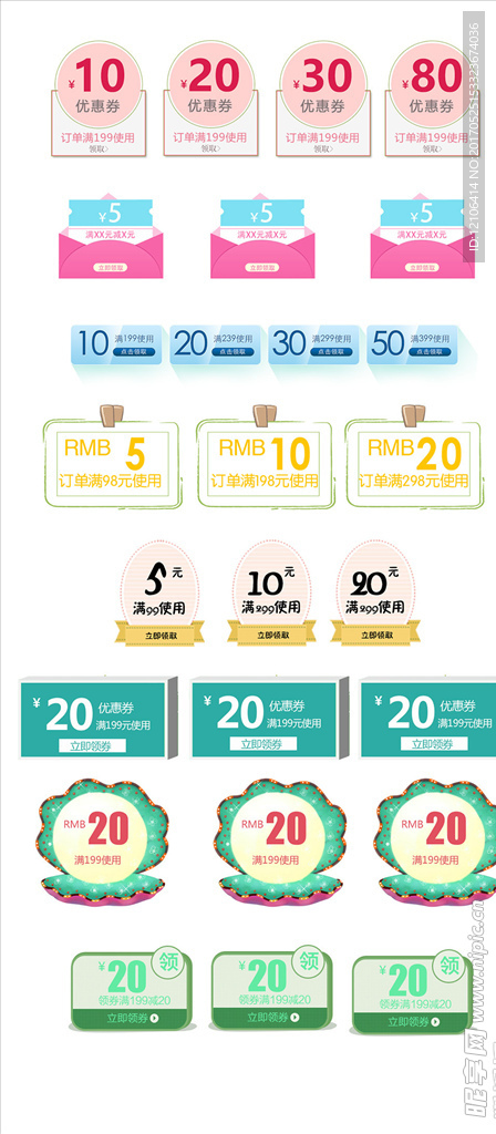 优惠券