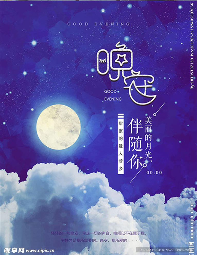 晚安