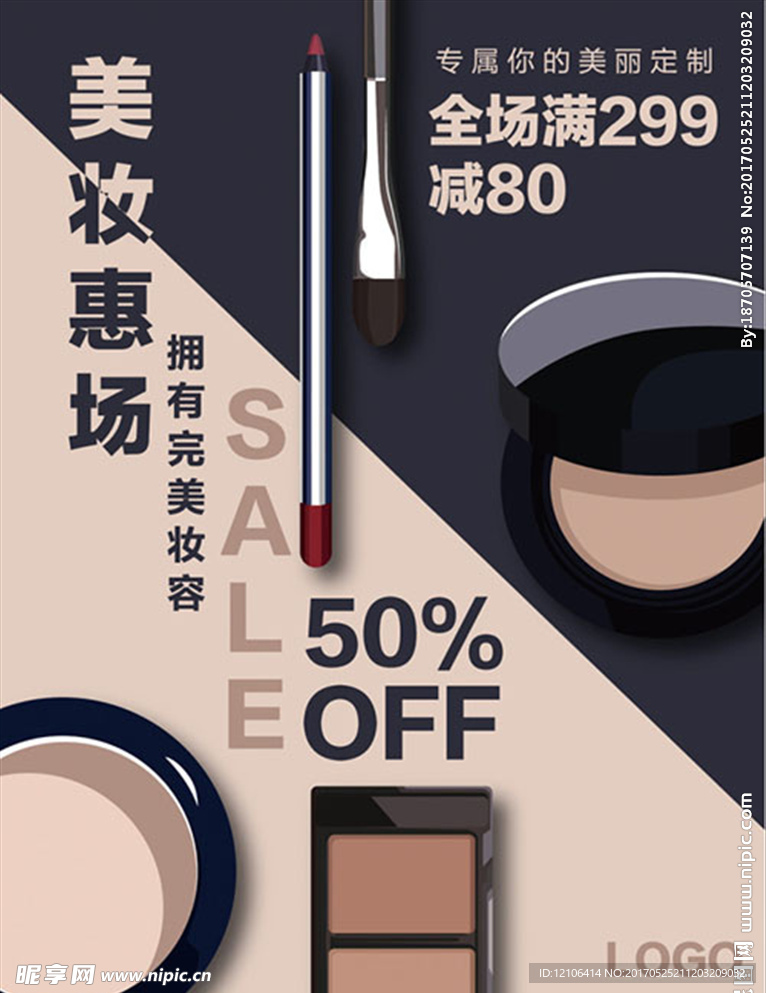 化妆品海报