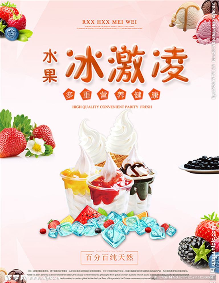 冰激凌