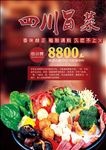 四川冒菜