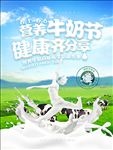 牛奶海报