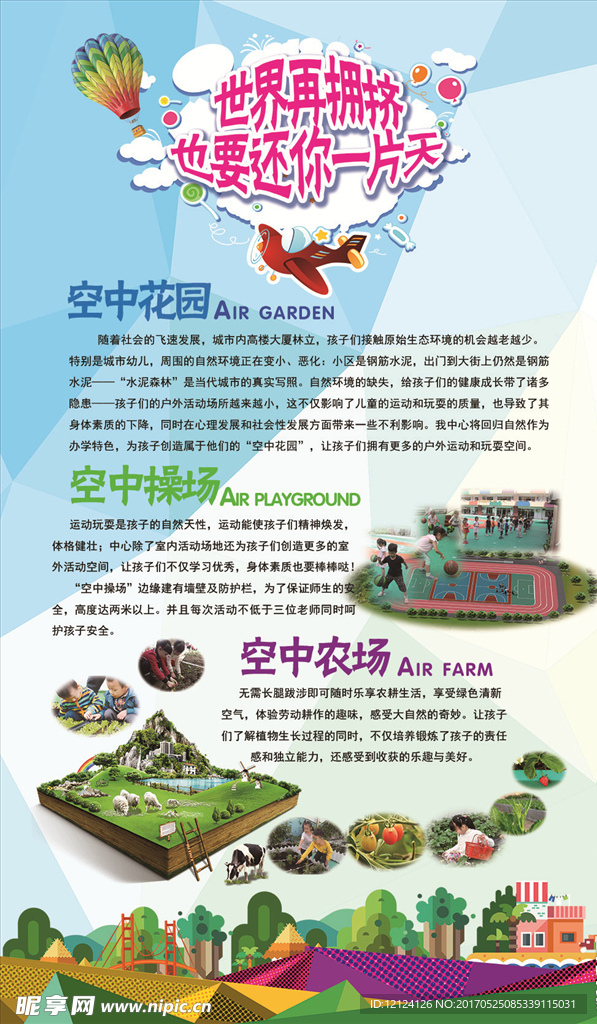 空中花园展板