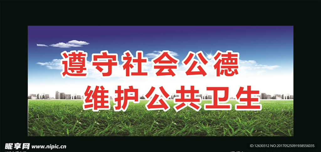 文明创建