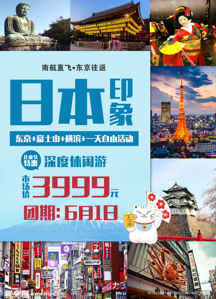 日本旅游