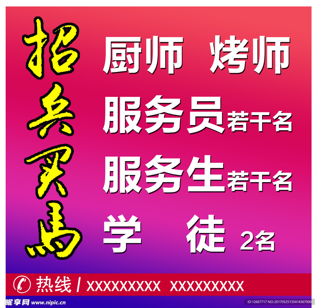 招聘