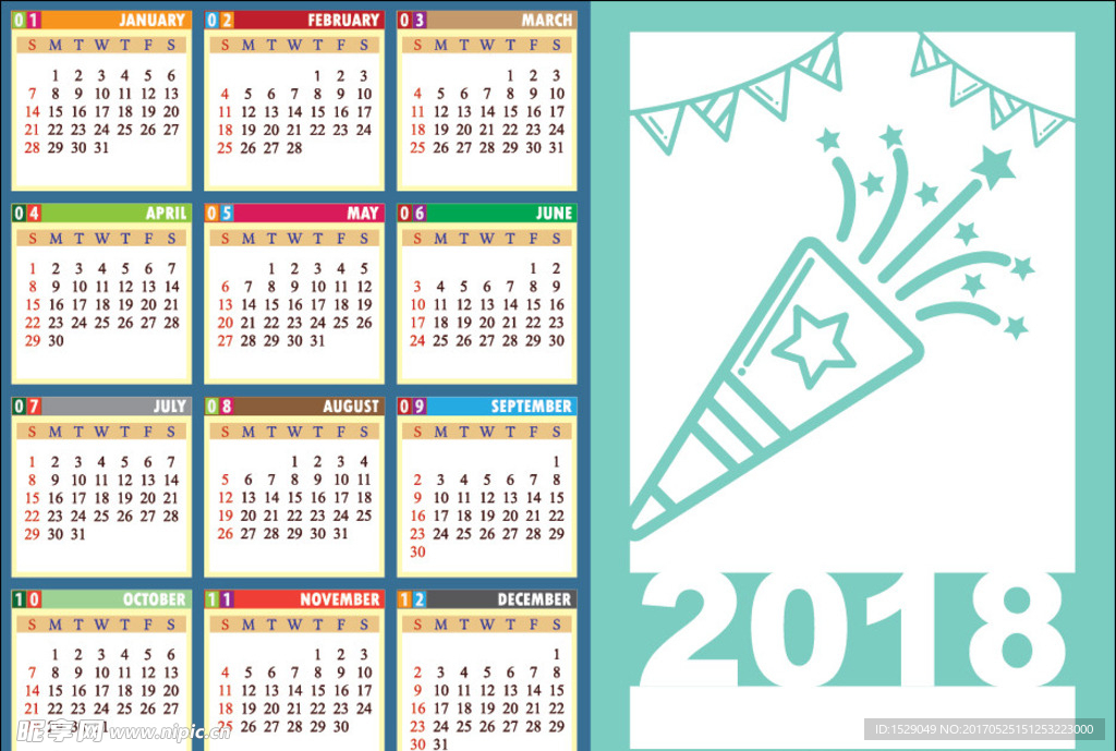 2018年年历