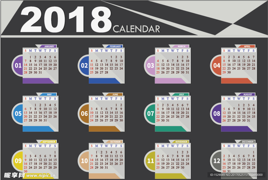 2018年年历