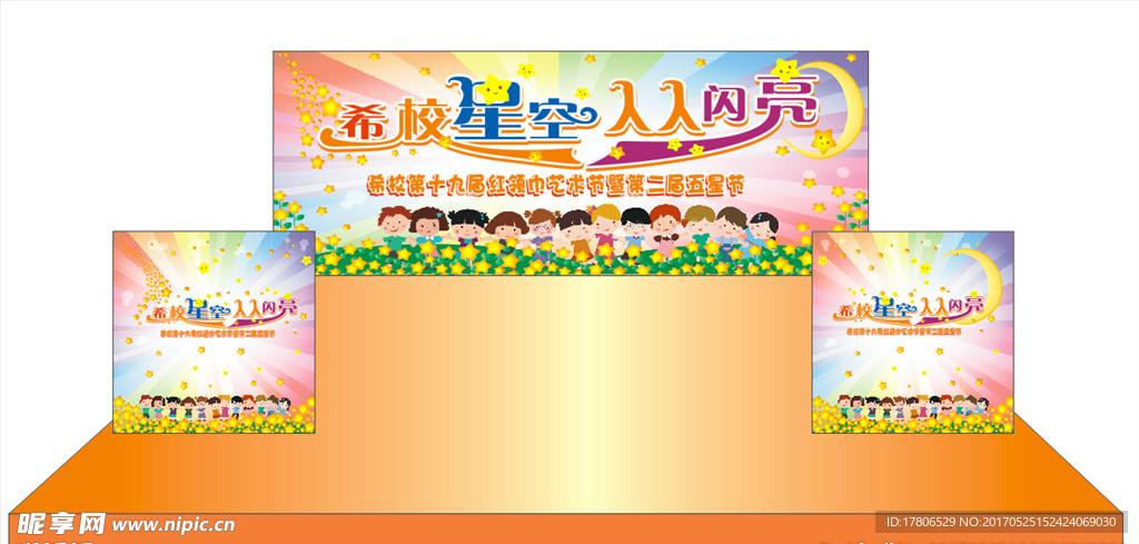 希校星空人人闪亮
