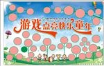 笑脸幕布 游戏点亮快乐童年