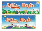 快乐六一  阳光成长
