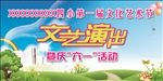文艺演出