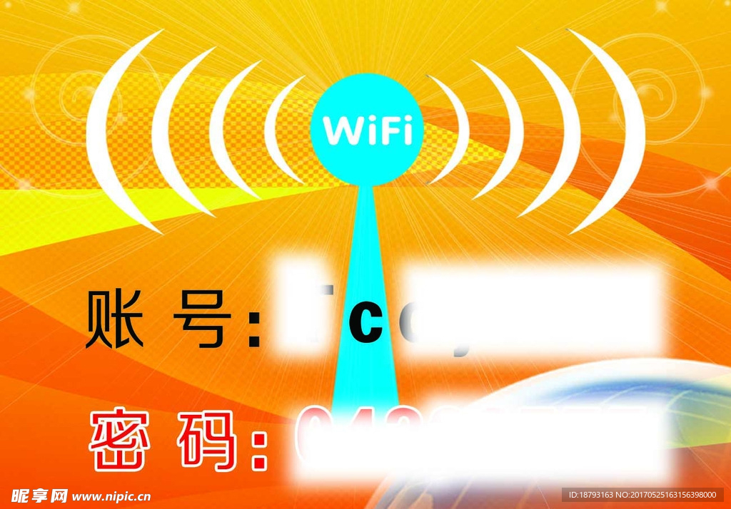 免费WiFi