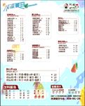 奶茶价目表海报