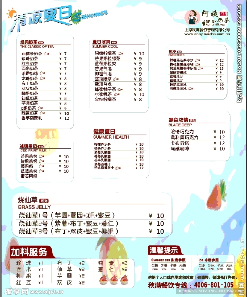 奶茶价目表海报